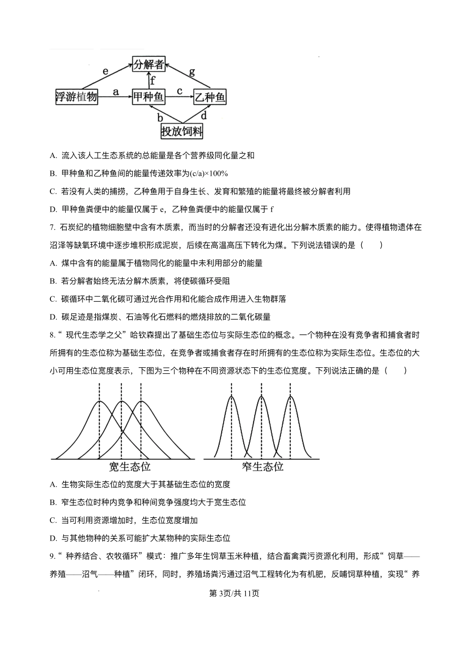 生物试卷+答案湖南省长沙市第一中学2025-2026学年高二第一学期第二次阶段性检测暨12月月考（12.19-12.20）.pdf_第3页