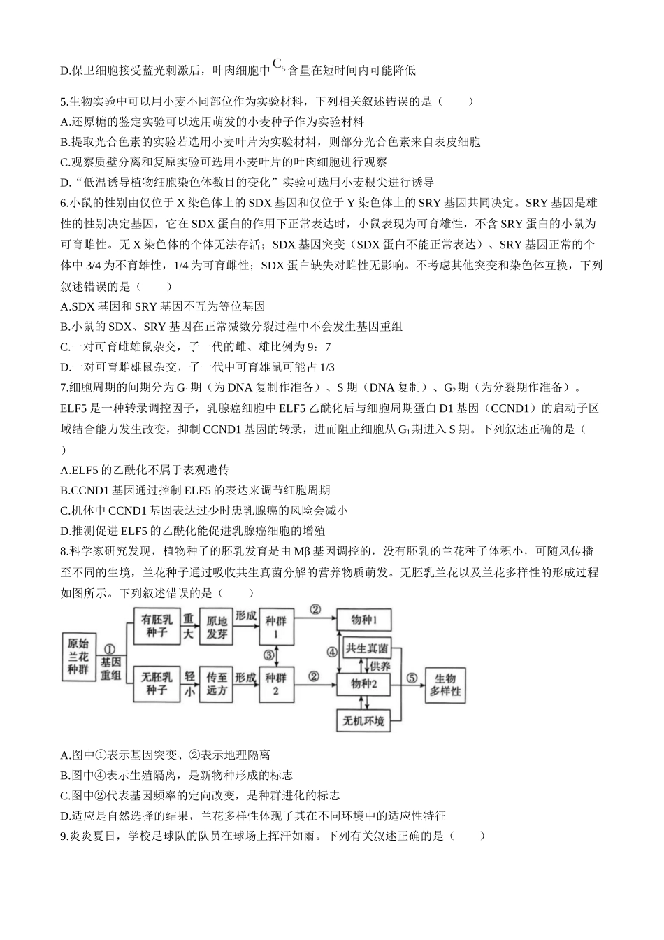 生物试卷+答案解析河北爱英才大数据联考暨河北省2026届高三年级大数据应用调研联合测评（IV）(12.17-12.18).docx_第2页