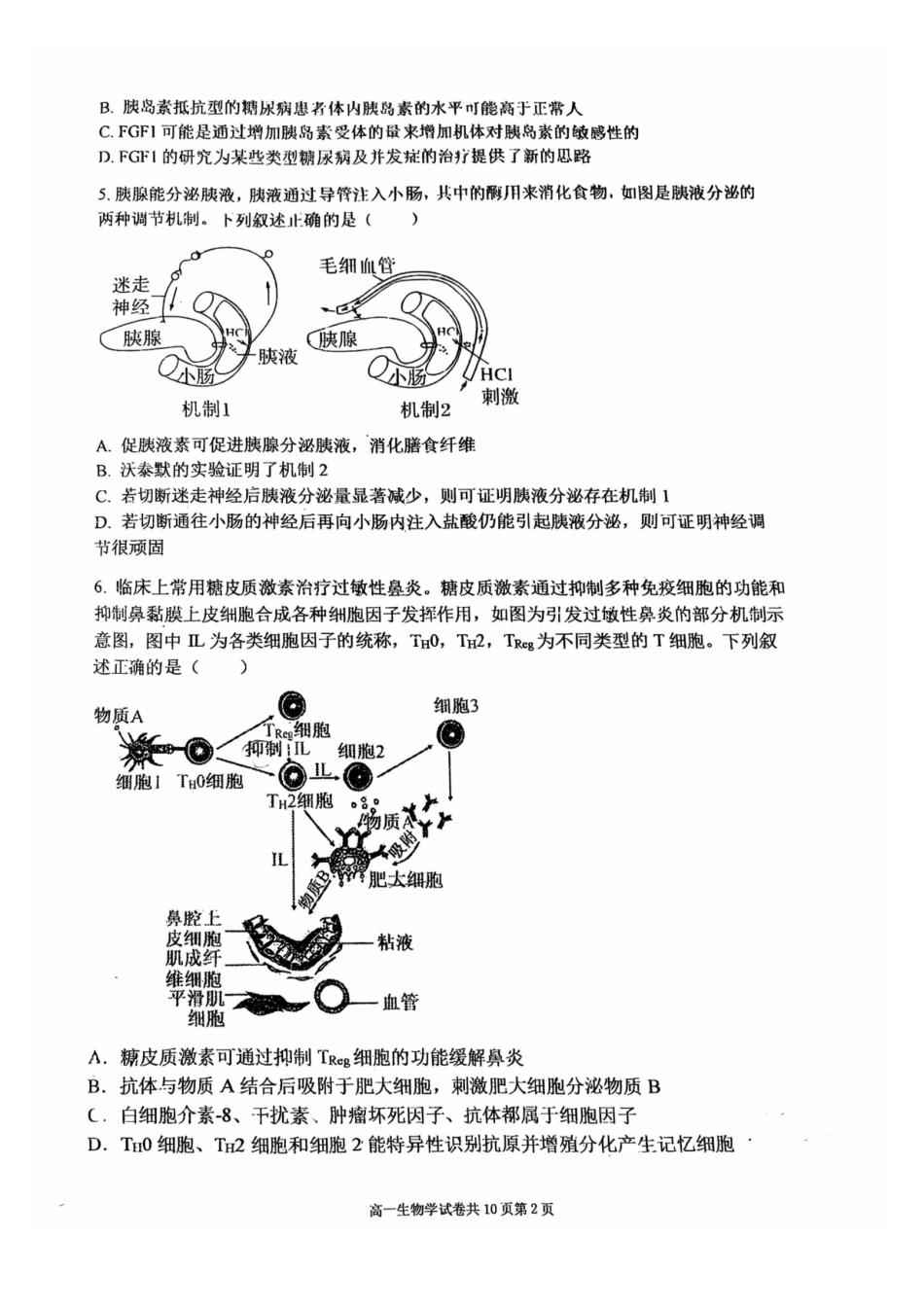 生物试卷+答案辽宁省大连市第八中学2025-2026学年度上学期高二年级12月阶段测试(12.11-12.12).pdf_第2页