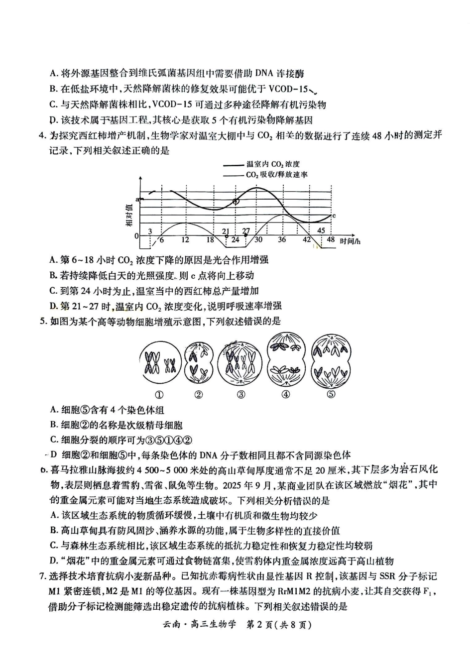 生物试卷+答案云南省云南民族大学附属高级中学2026届高三联考卷（四）（12.15-12.16）.pdf_第2页