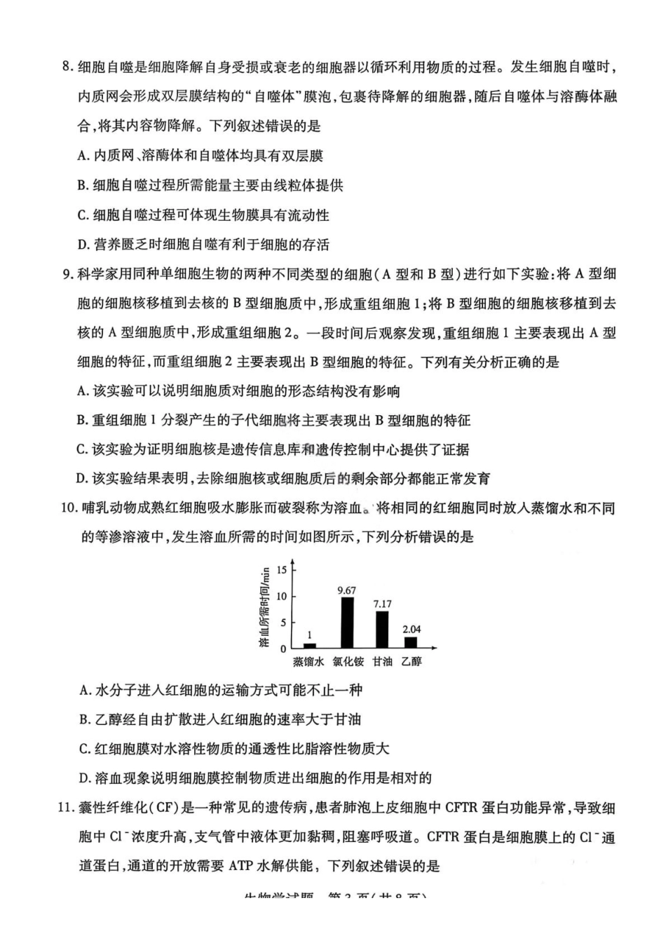 生物试卷-2025-2026学年河南部分学校高一年级12月阶段性诊断.pdf_第3页