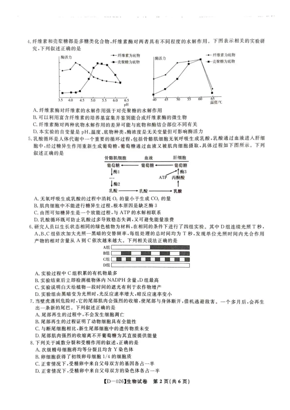 生物试卷安徽省皖江名校联盟2025-2026学年2026届高三12月质量检测(12.18-12.19).pdf_第2页