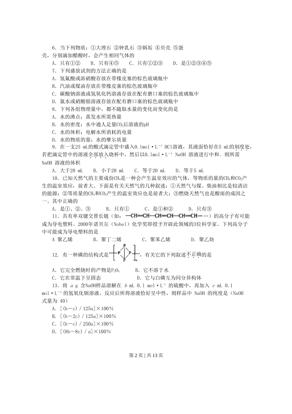 2001年云南高考理综真题及答案.doc_第2页