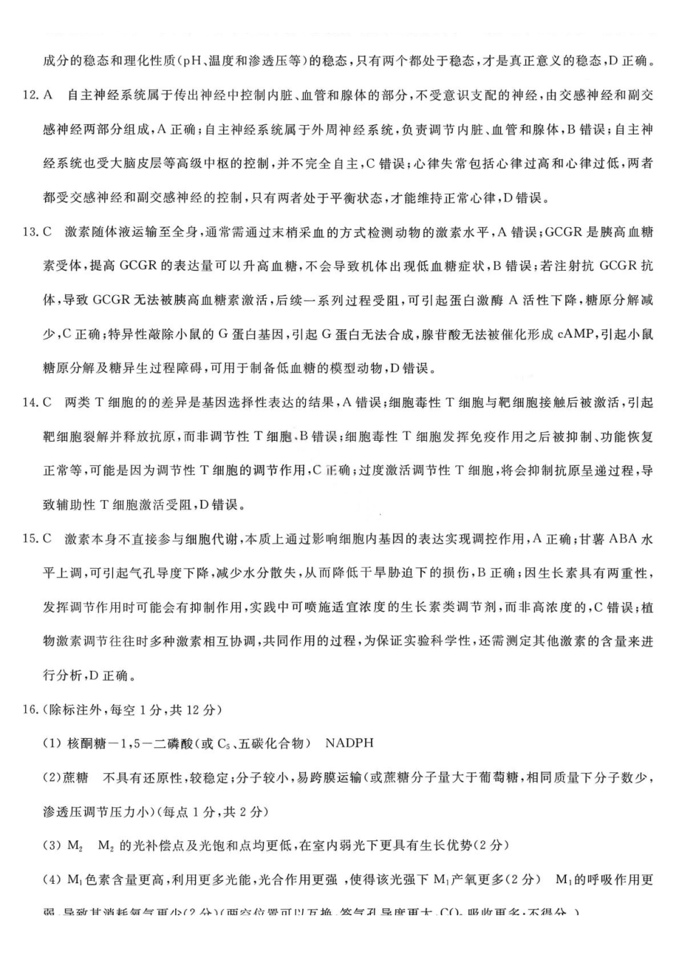 生物试卷答案安徽省2026届安徽省“皖南八校”高三第二次大联考(12.18-12.19).pdf_第2页