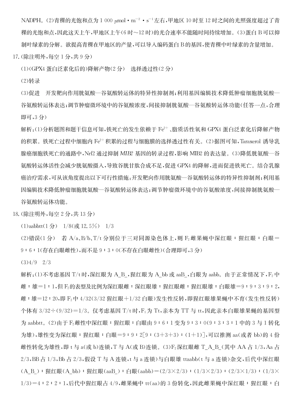 生物试卷答案安徽省耀正优+2026届高三年级12月名校阶段检测(12.18-12.19).pdf_第3页
