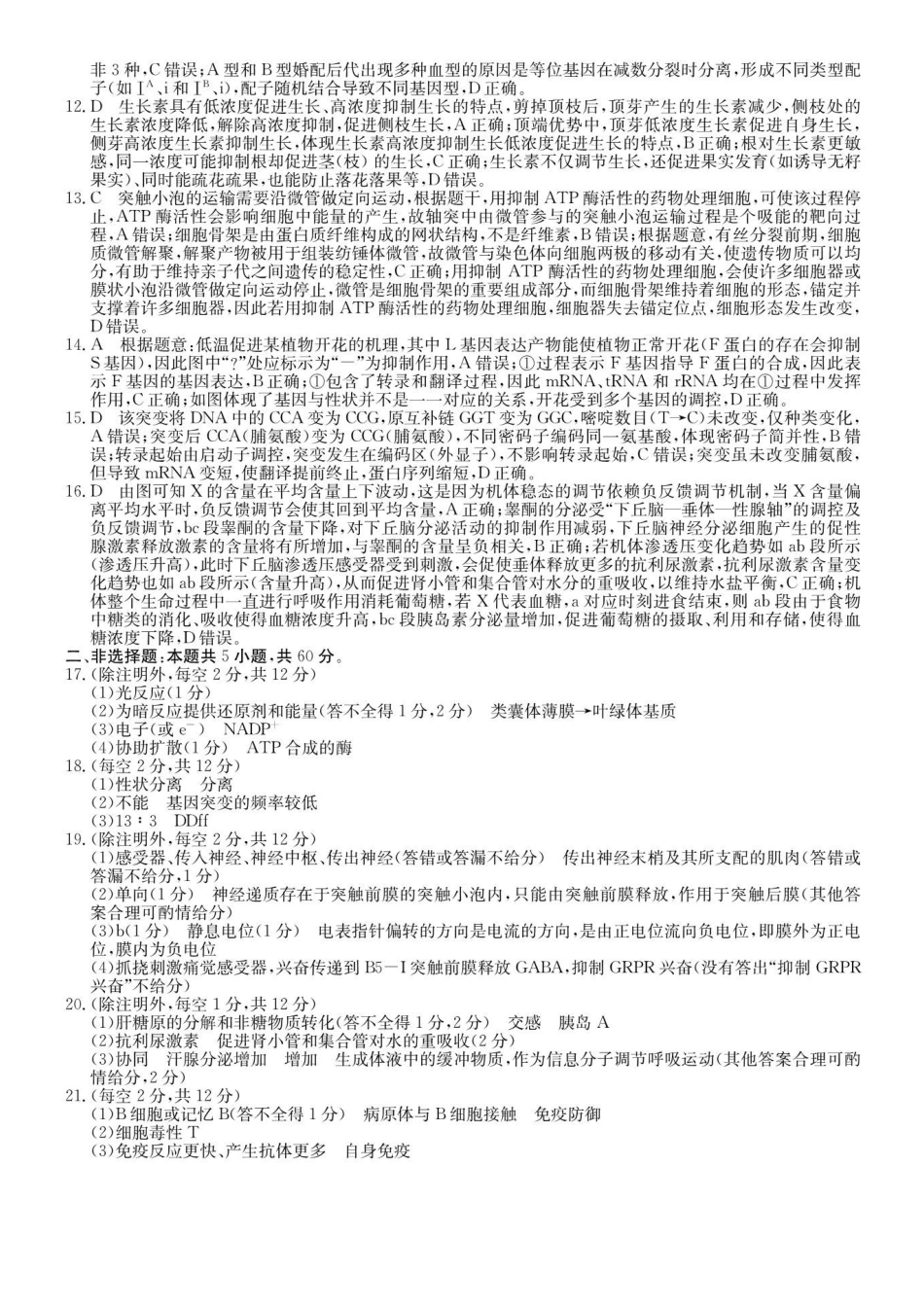 生物试卷答案广西壮族自治区南宁市4+N联盟学校2025秋季期中高二上学期12月期中考试()(12.18-12.19).pdf_第2页