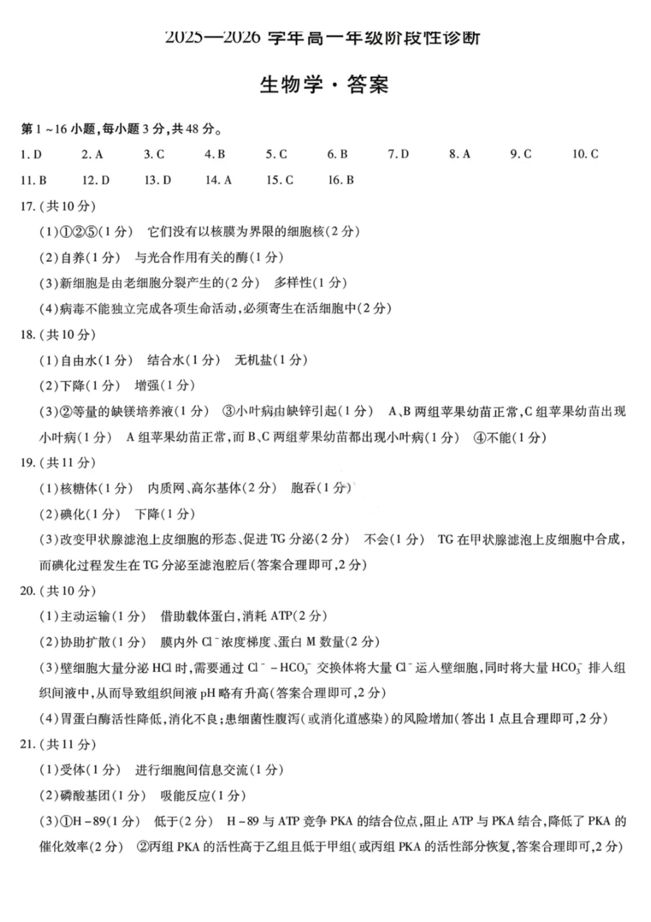 生物试卷答案河南省天一大联考2025-2026学年高一年级上学期12月阶段性诊断(12.16--12.17).pdf_第1页