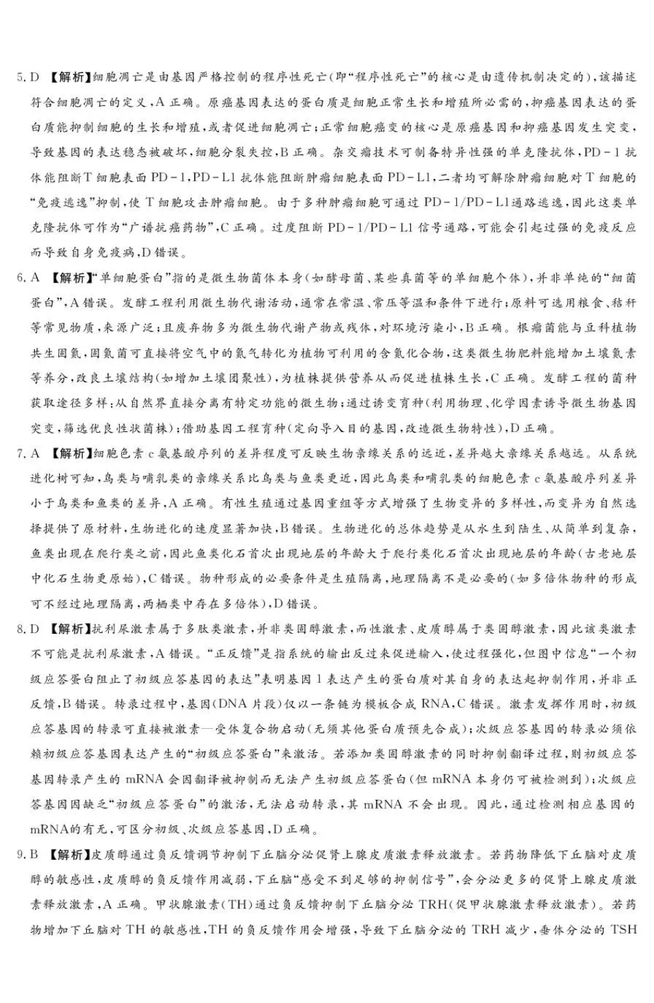 生物试卷答案河南省湘豫名校联考2025年12月高三年级上学期12月质量检测(12.24-12.25).pdf_第2页