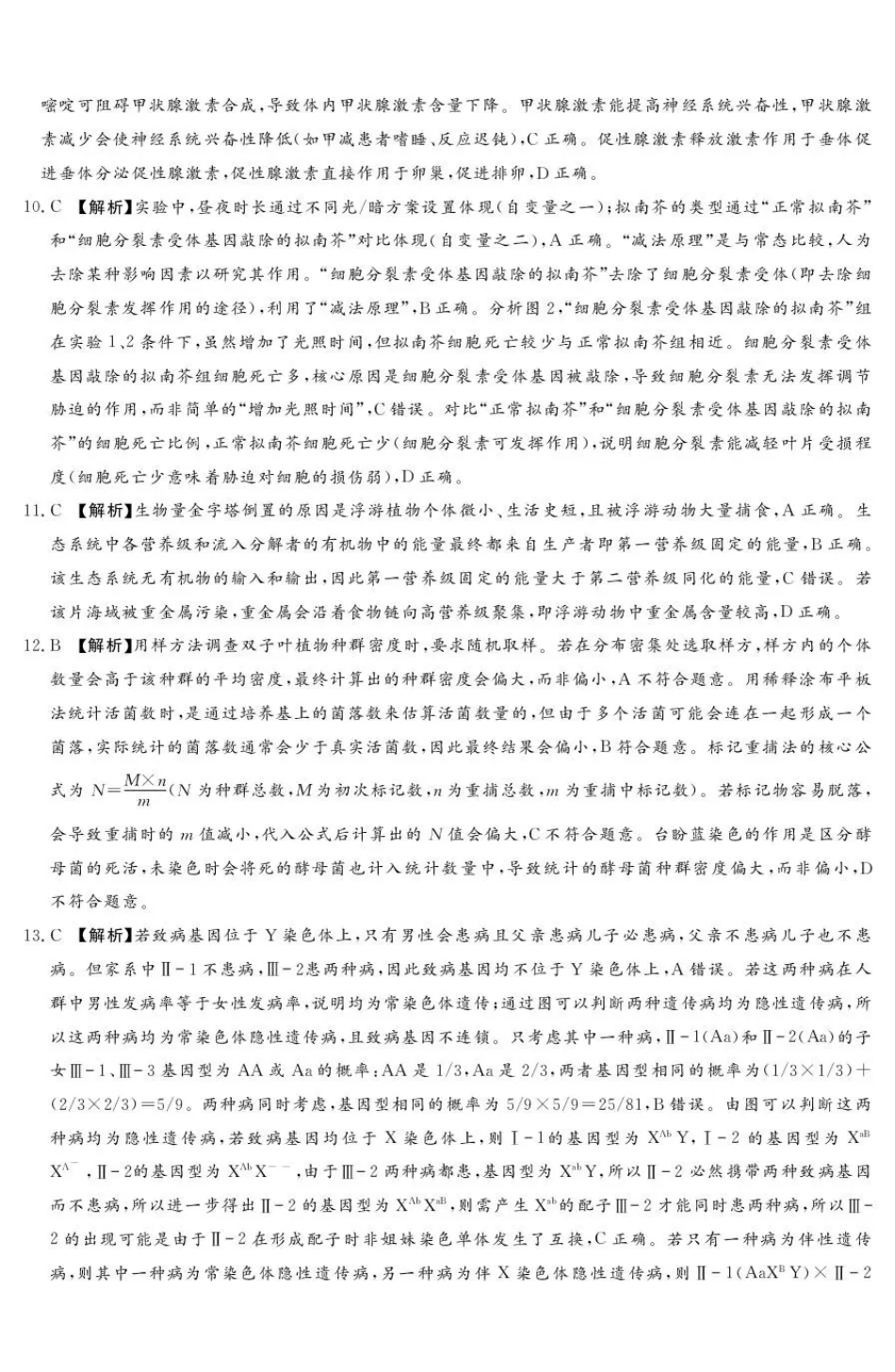 生物试卷答案河南省湘豫名校联考2025年12月高三年级上学期12月质量检测(12.24-12.25).pdf_第3页