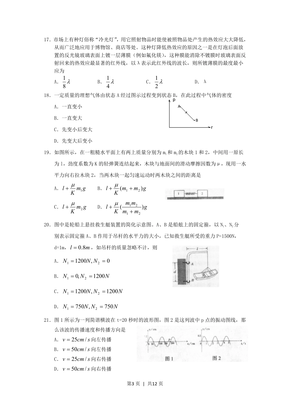 2001年天津高考理科真题及答案.pdf_第3页