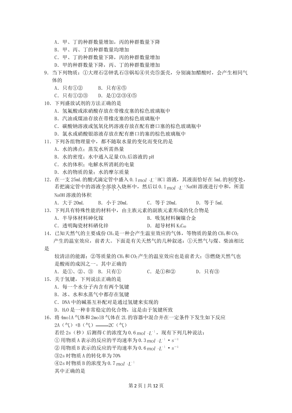 2001年天津高考理科真题及答案.doc_第2页