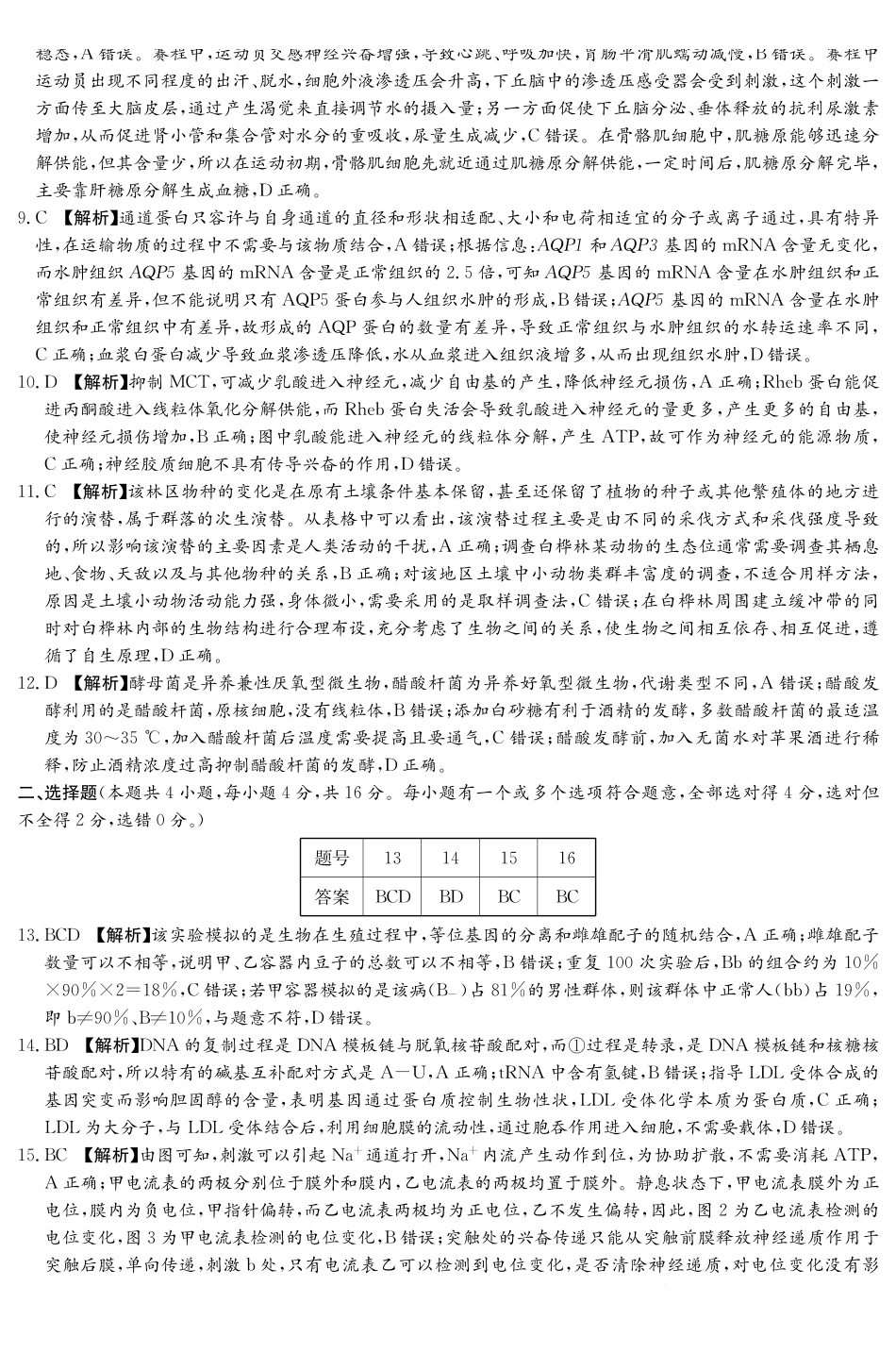 生物试卷答案湖南炎德英才大联考雅礼中学2026届高三月考试卷（四）（12.15-12.16）.pdf_第2页