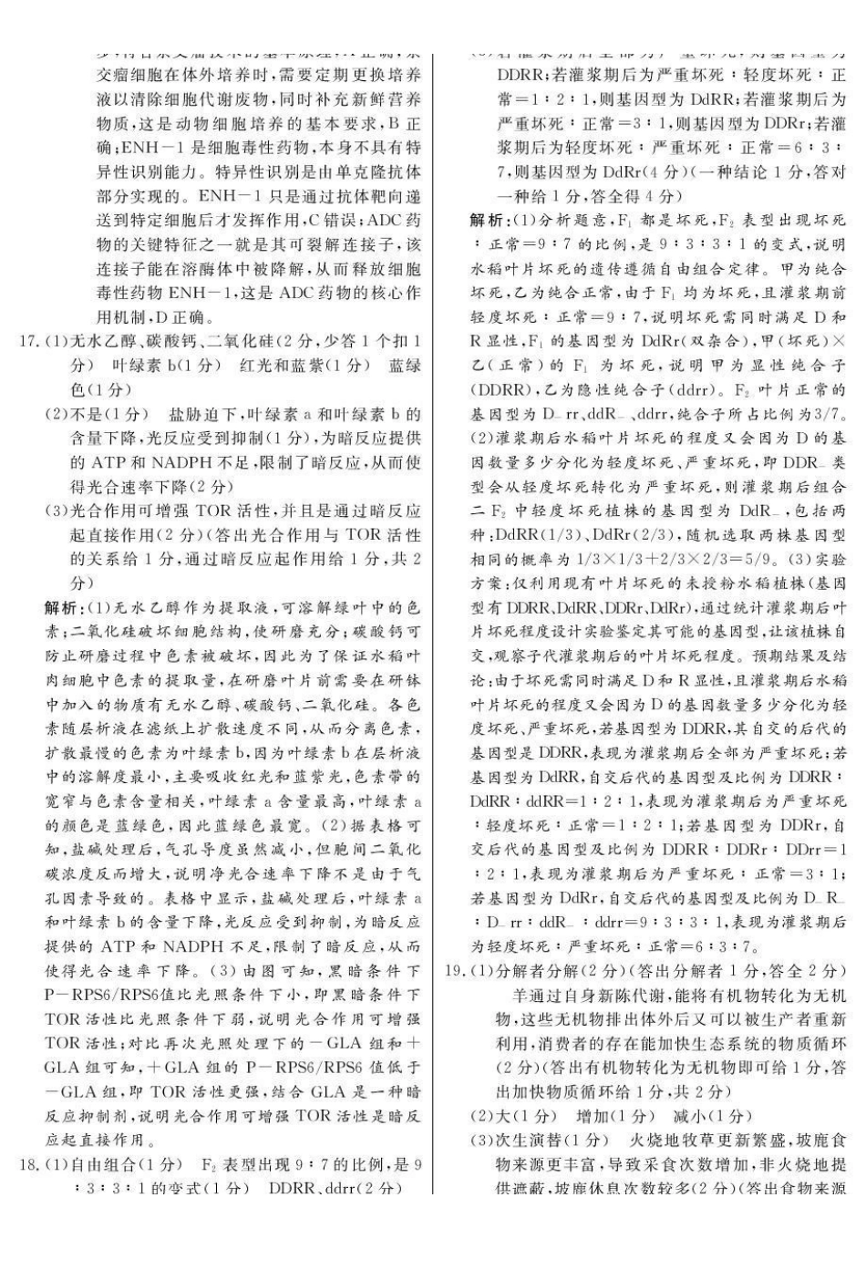 生物试卷答案江西省赣州、抚州、吉安等地高中联盟2026届高三上学期12月第二次联考(12.22-12.23).pdf_第3页