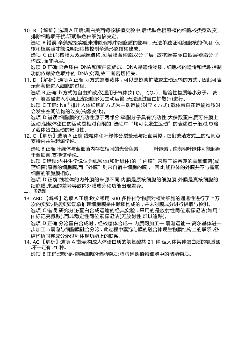 生物试卷答案江西省三新协同教研共同体2025年高一年级上学期12月联考(金太阳26-135A)(12.17-12.18).docx_第3页