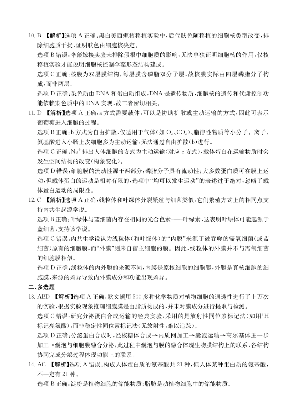 生物试卷答案江西省三新协同教研共同体2025年高一年级上学期12月联考(金太阳26-135A)(12.17-12.18).pdf_第3页