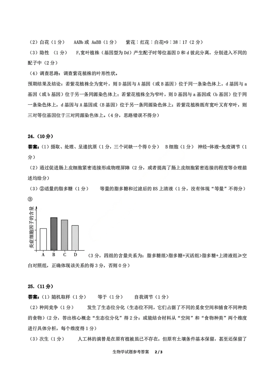 生物试卷答案山东省山东高考质量测评联盟大联考2026届高三上学期12月联考(12.22-12.23).pdf_第2页