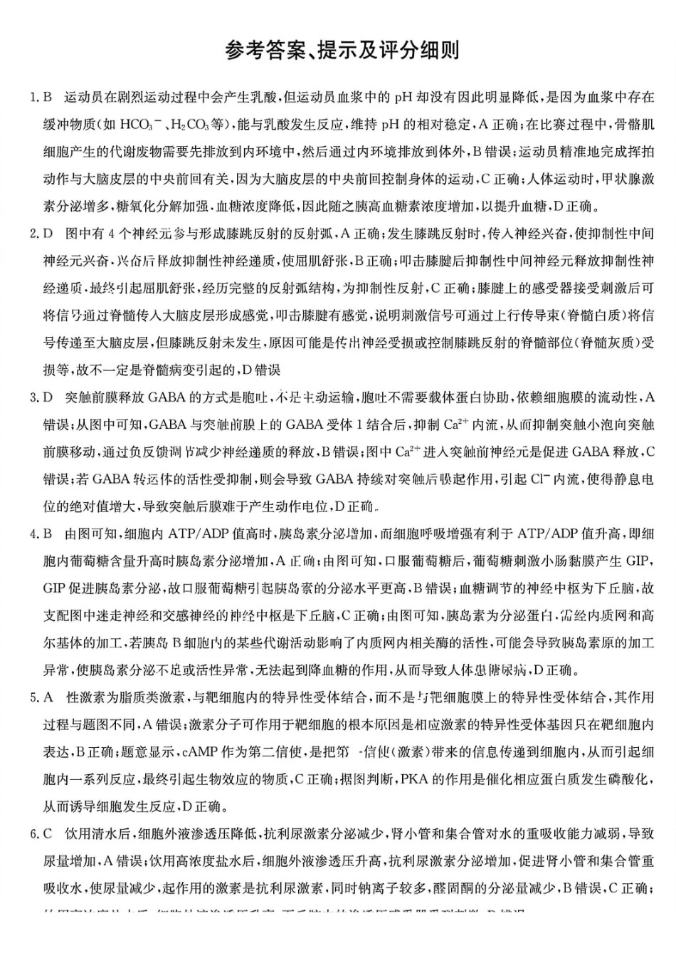 生物试卷答案山西省吕梁市三晋卓越联盟20225-2026学年高二12月冲刺卷(26-X-246B)(12.22-12.23).pdf_第1页