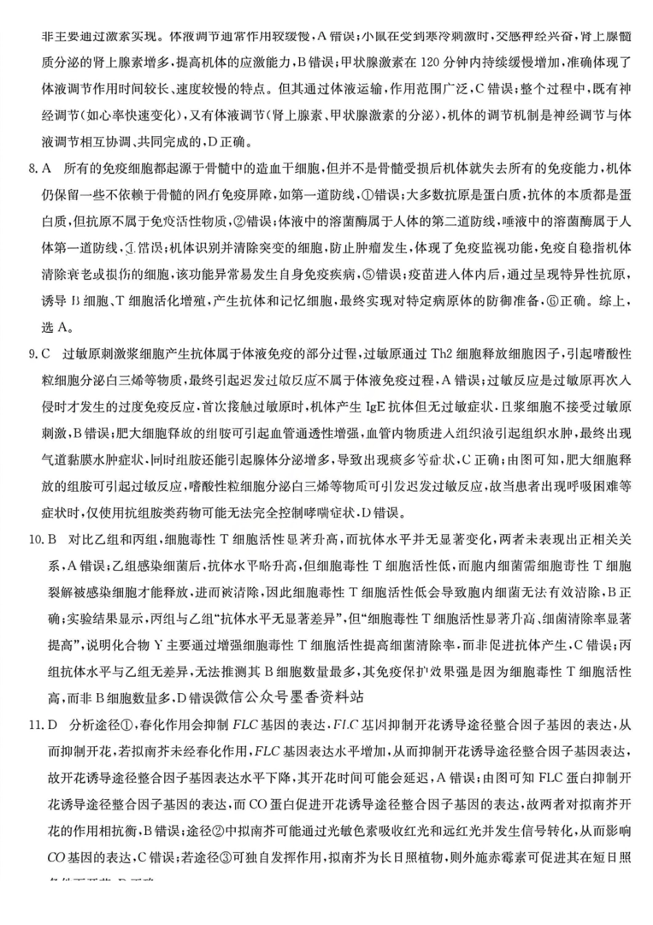 生物试卷答案山西省吕梁市三晋卓越联盟20225-2026学年高二12月冲刺卷(26-X-246B)(12.22-12.23).pdf_第2页