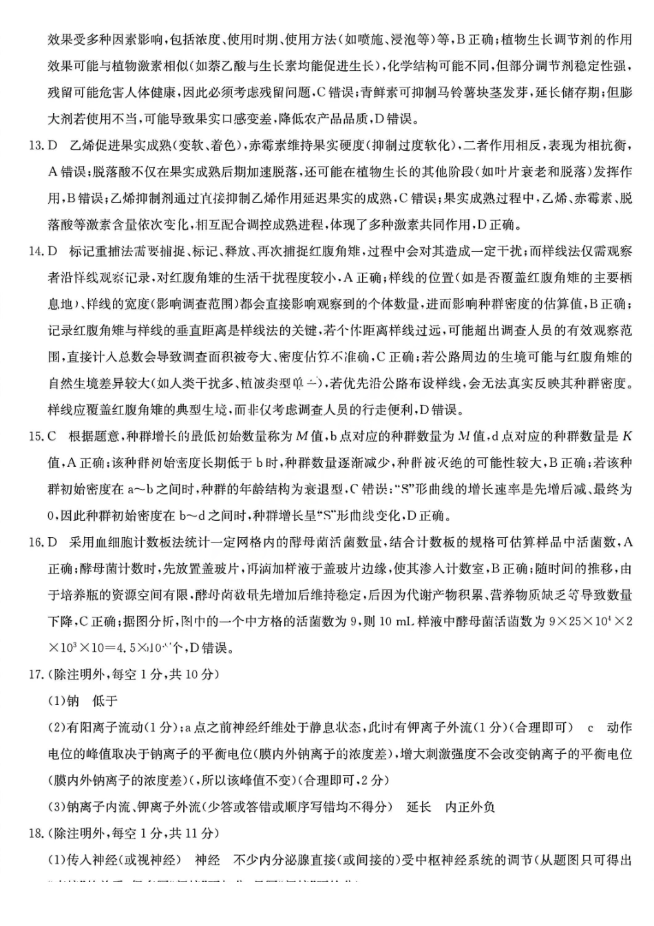 生物试卷答案山西省吕梁市三晋卓越联盟20225-2026学年高二12月冲刺卷(26-X-246B)(12.22-12.23).pdf_第3页