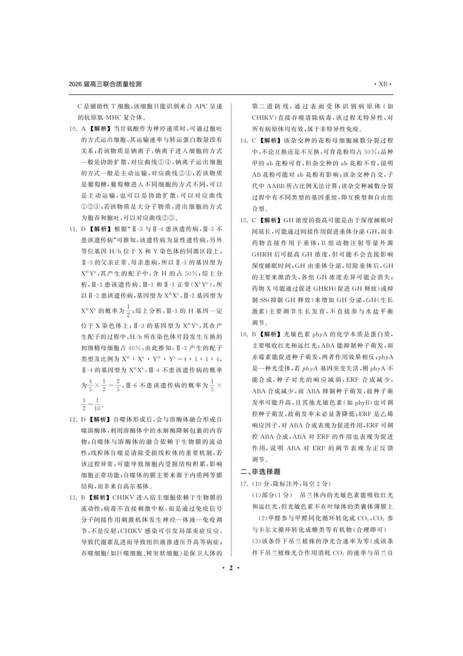 生物试卷答案陕西省部分学校(陕晋宁青地区)天舟高考2026届高三12月联合质量检测(12.24-12.25).docx_第2页