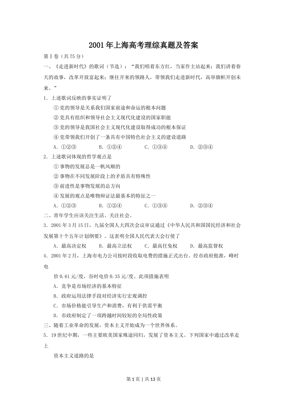 2001年上海高考理综真题及答案.doc_第1页