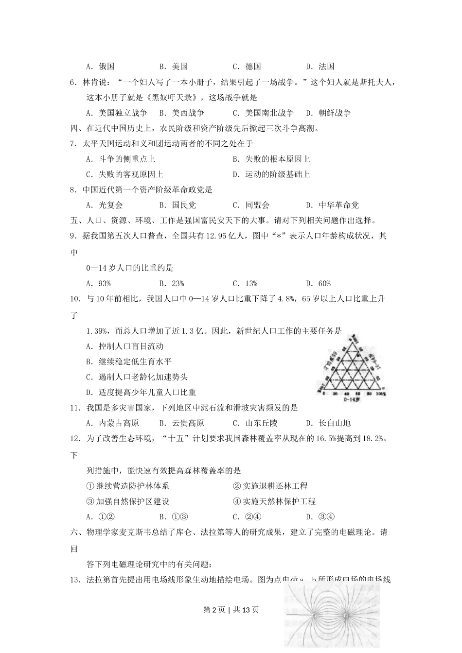 2001年上海高考理综真题及答案.doc_第2页