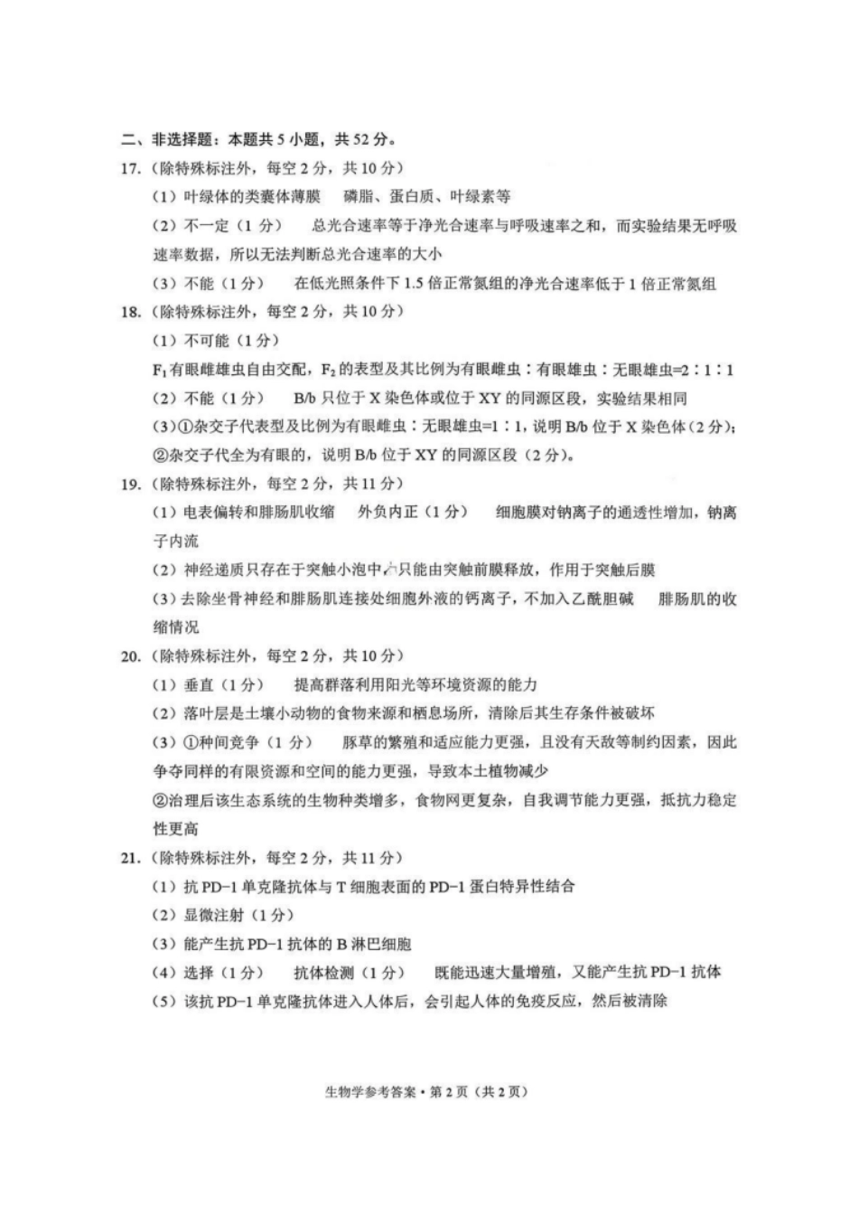 生物试卷答案西南名校联盟2026届“3+3+3”高考备考诊断性联考（一）(12.24-12.25).pdf_第2页