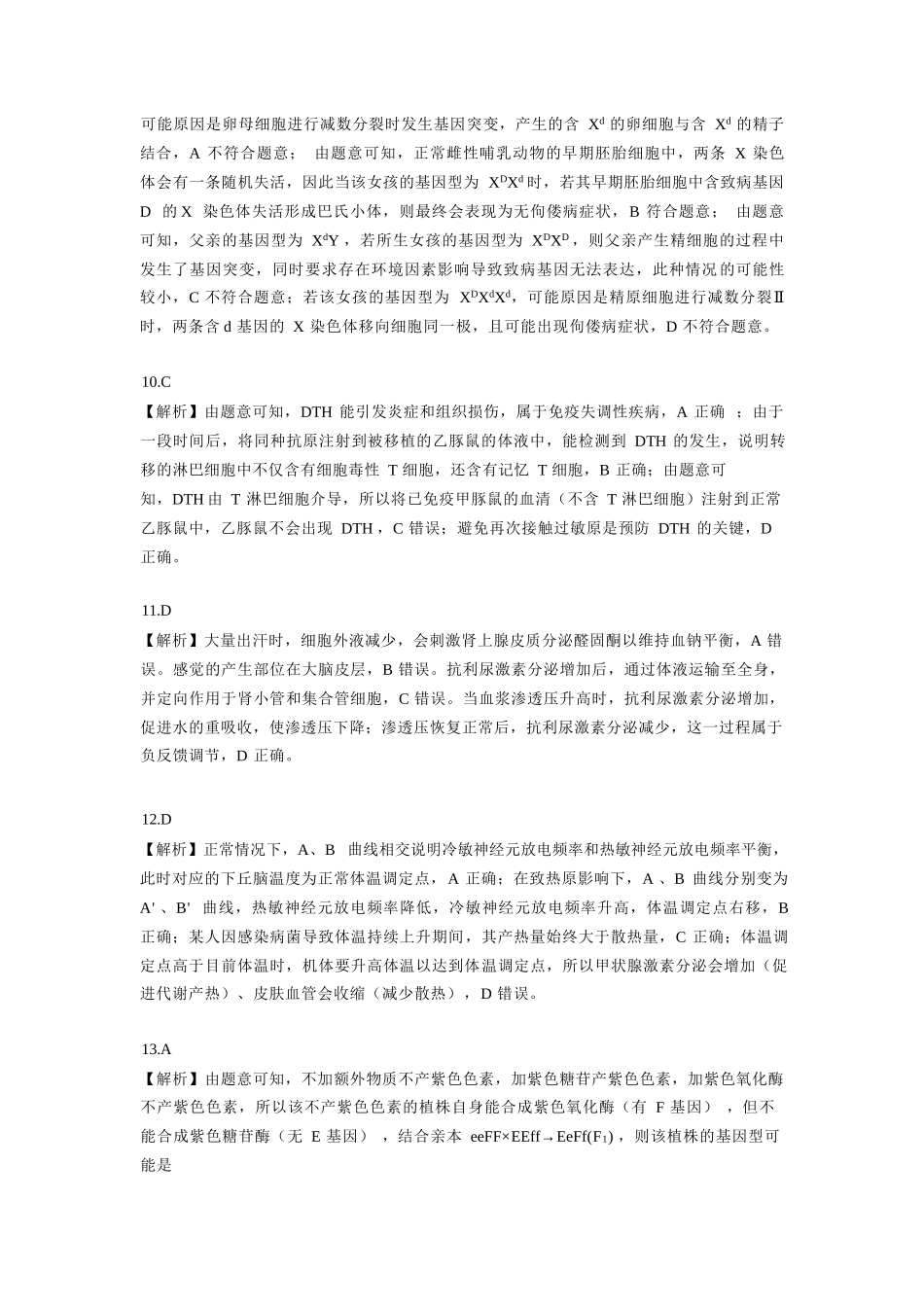 生物试卷答案与解析东北三省精准教学联盟2025年12月高三联考(12.9-12.10).docx_第3页