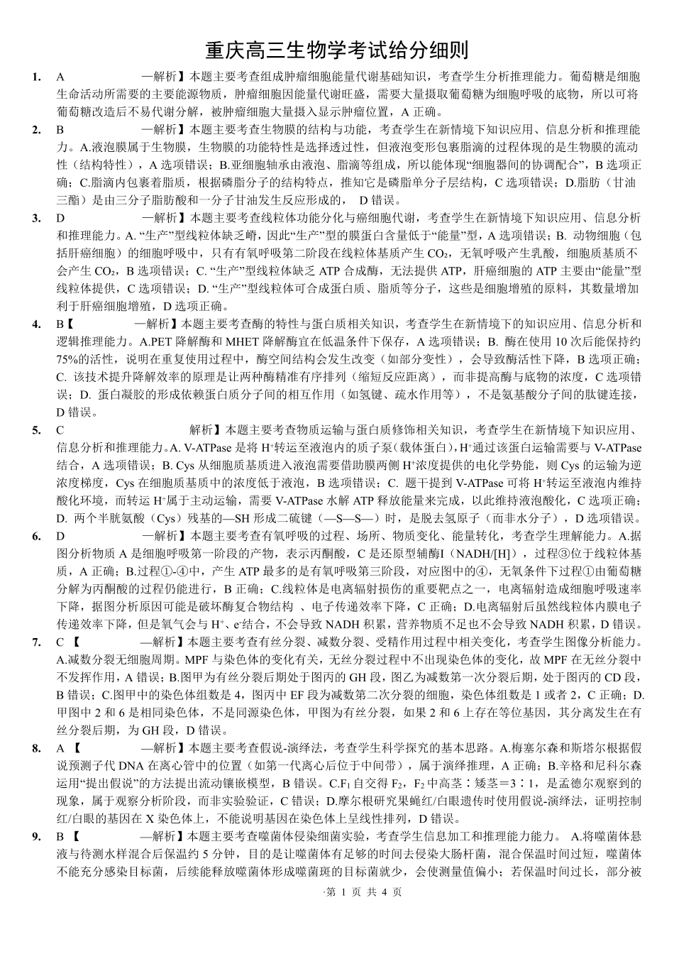 生物试卷答案重庆市七校联盟2026届高三年级12月二阶段12月联考（12.24-12.25）.pdf_第1页
