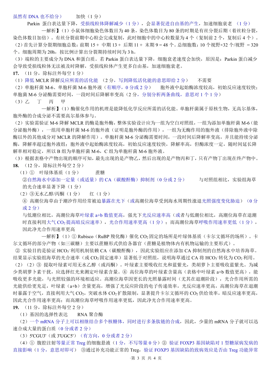 生物试卷答案重庆市七校联盟2026届高三年级12月二阶段12月联考（12.24-12.25）.pdf_第3页