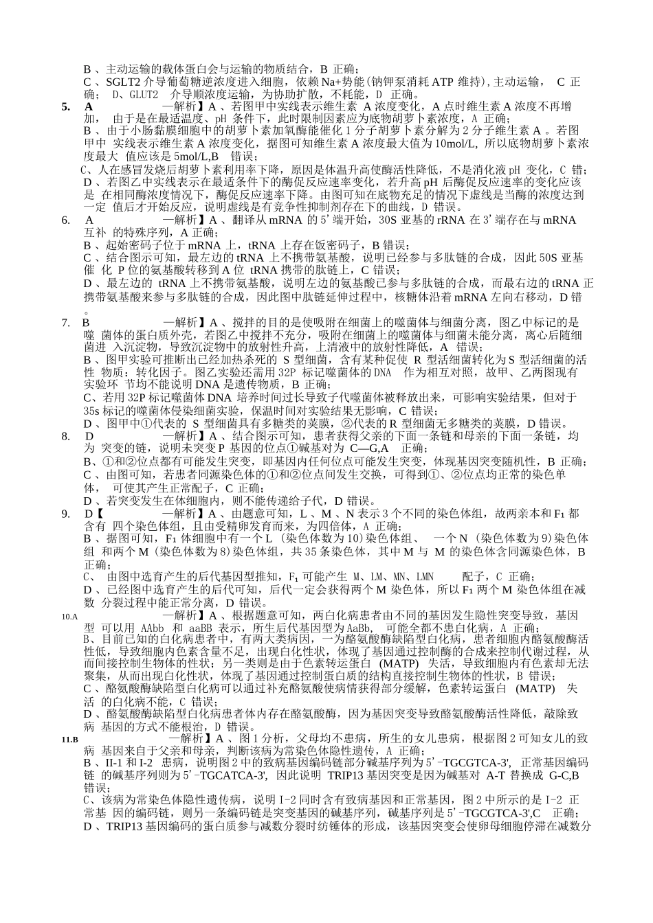 生物试卷答案重庆市重庆实验外国语学校高2026届高三（上）12月月考（六）（12.20-12.21）.docx_第2页