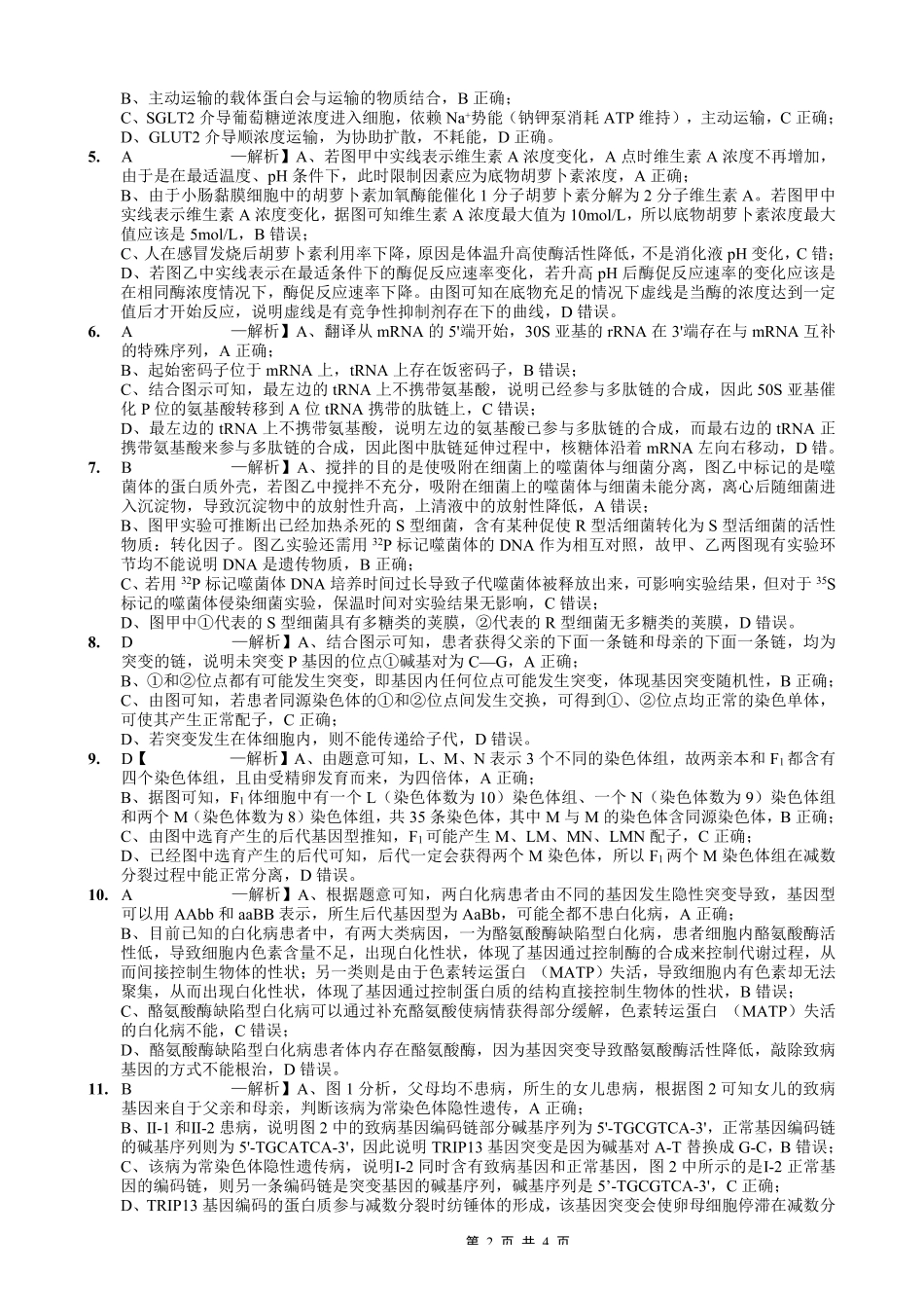 生物试卷答案重庆市重庆实验外国语学校高2026届高三（上）12月月考（六）（12.20-12.21）.pdf_第2页