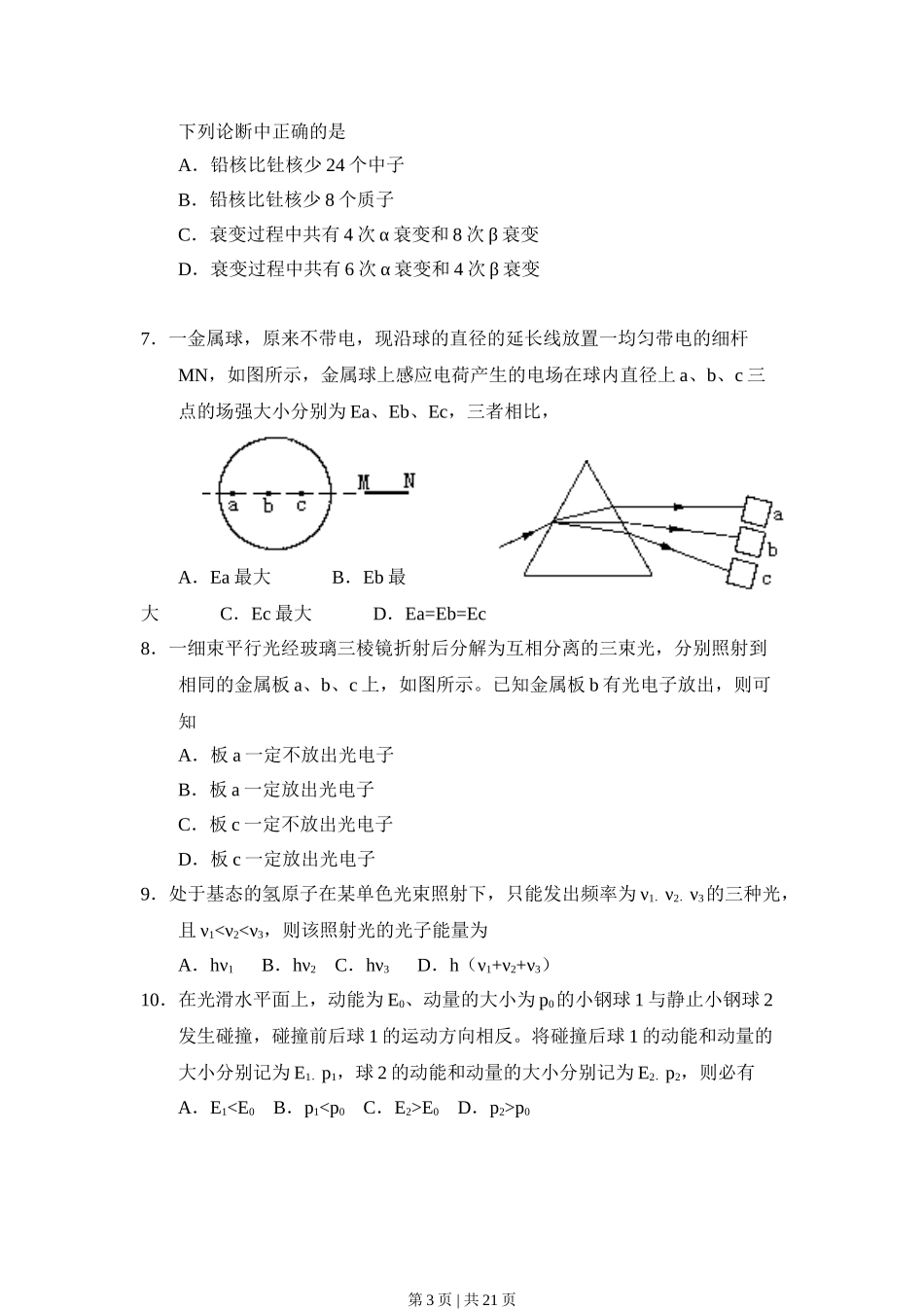 1998年广东高考物理真题及答案.doc_第3页