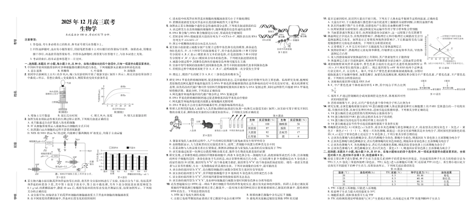 生物试卷东北三省精准教学联盟2025年12月高三联考(12.9-12.10).pdf_第1页