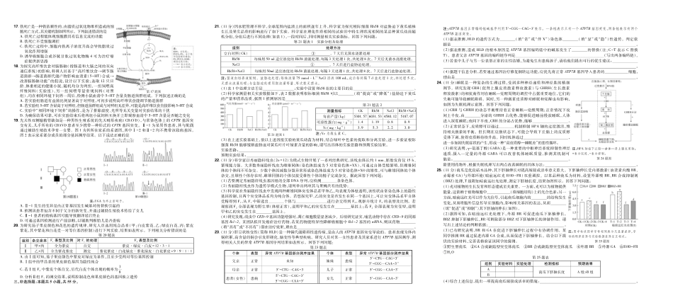 生物试卷东北三省精准教学联盟2025年12月高三联考(12.9-12.10).pdf_第2页