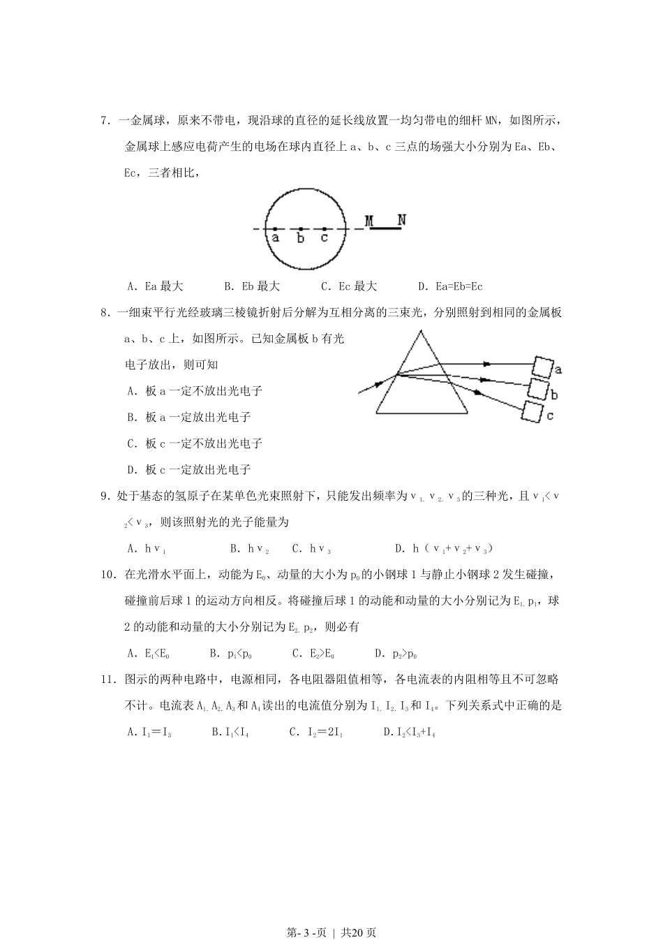 1998年海南高考物理真题及答案.pdf_第3页