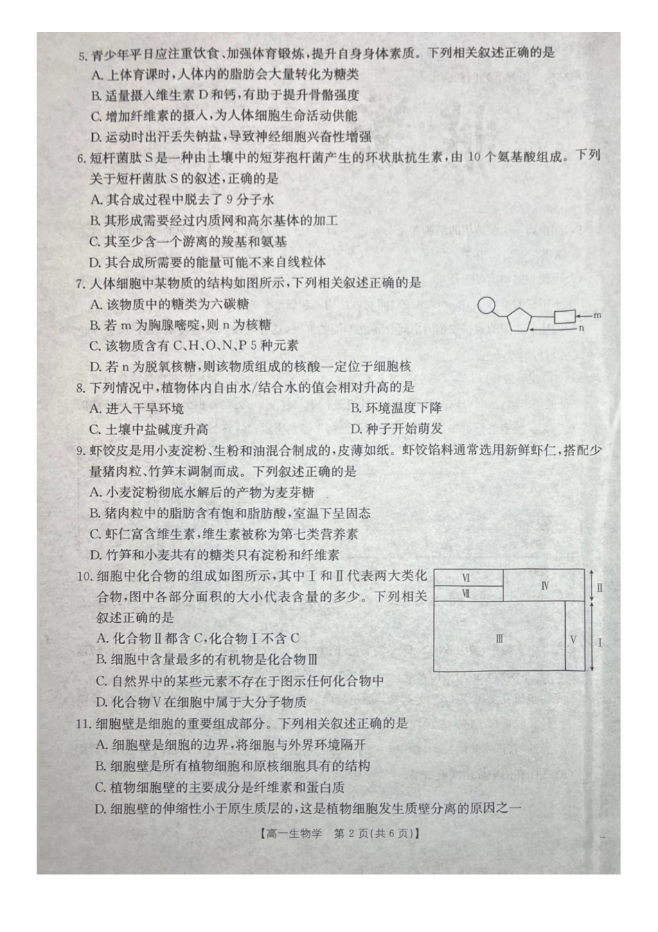 生物试卷广西壮族自治区桂林市、贵港市2025年秋季学期高一年级12月教学质量检测()(12.16-12.17).pdf_第2页