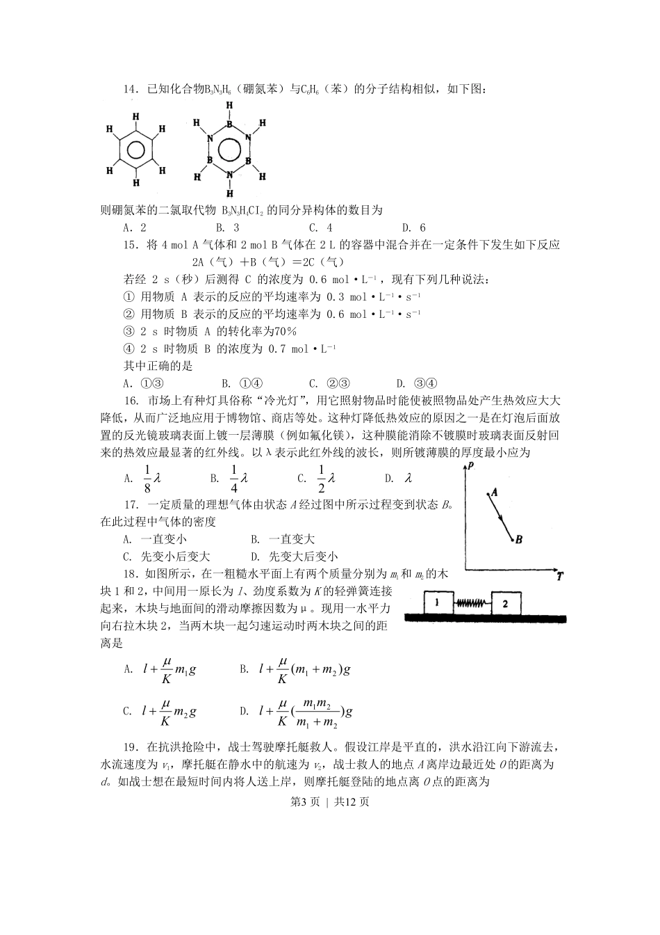 2001年江苏高考理科综合真题及答案.pdf_第3页