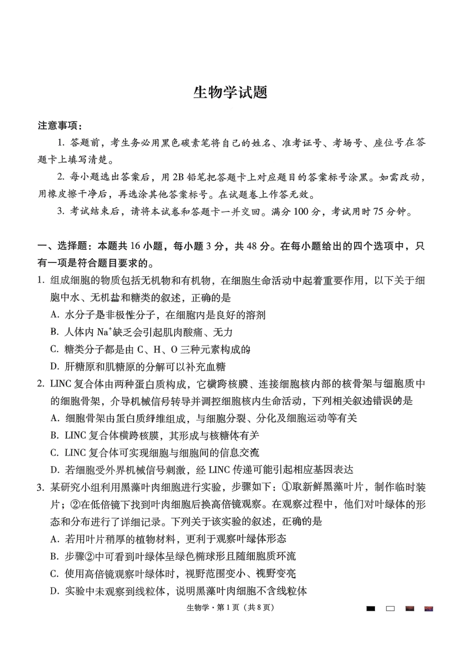 生物试卷贵州省六校联盟2026届高三上学期高考实用性联考卷(二)(12.22-12.23).pdf_第1页