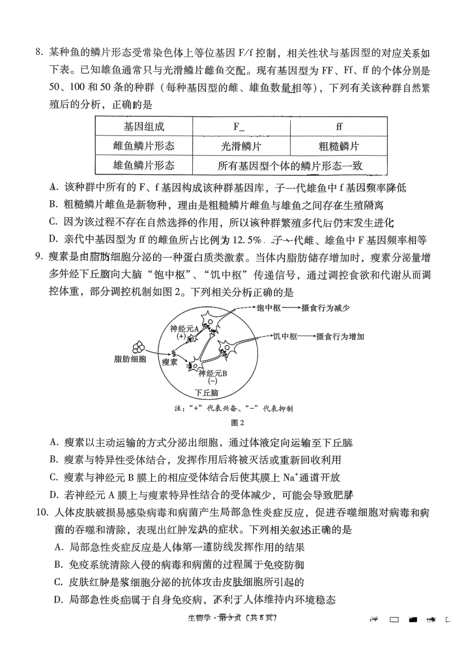 生物试卷贵州省六校联盟2026届高三上学期高考实用性联考卷(二)(12.22-12.23).pdf_第3页