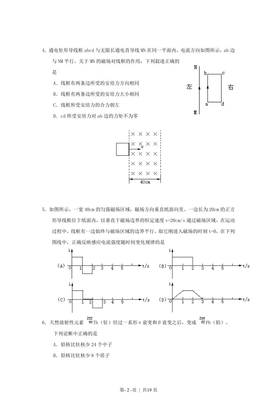 1998年河南高考物理真题及答案.pdf_第2页