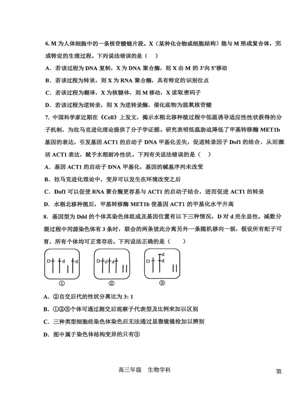 生物试卷河北省衡水中学2025-2026学年度高三年级上学期综合素质评价(四)(12.6-12.7).pdf_第3页