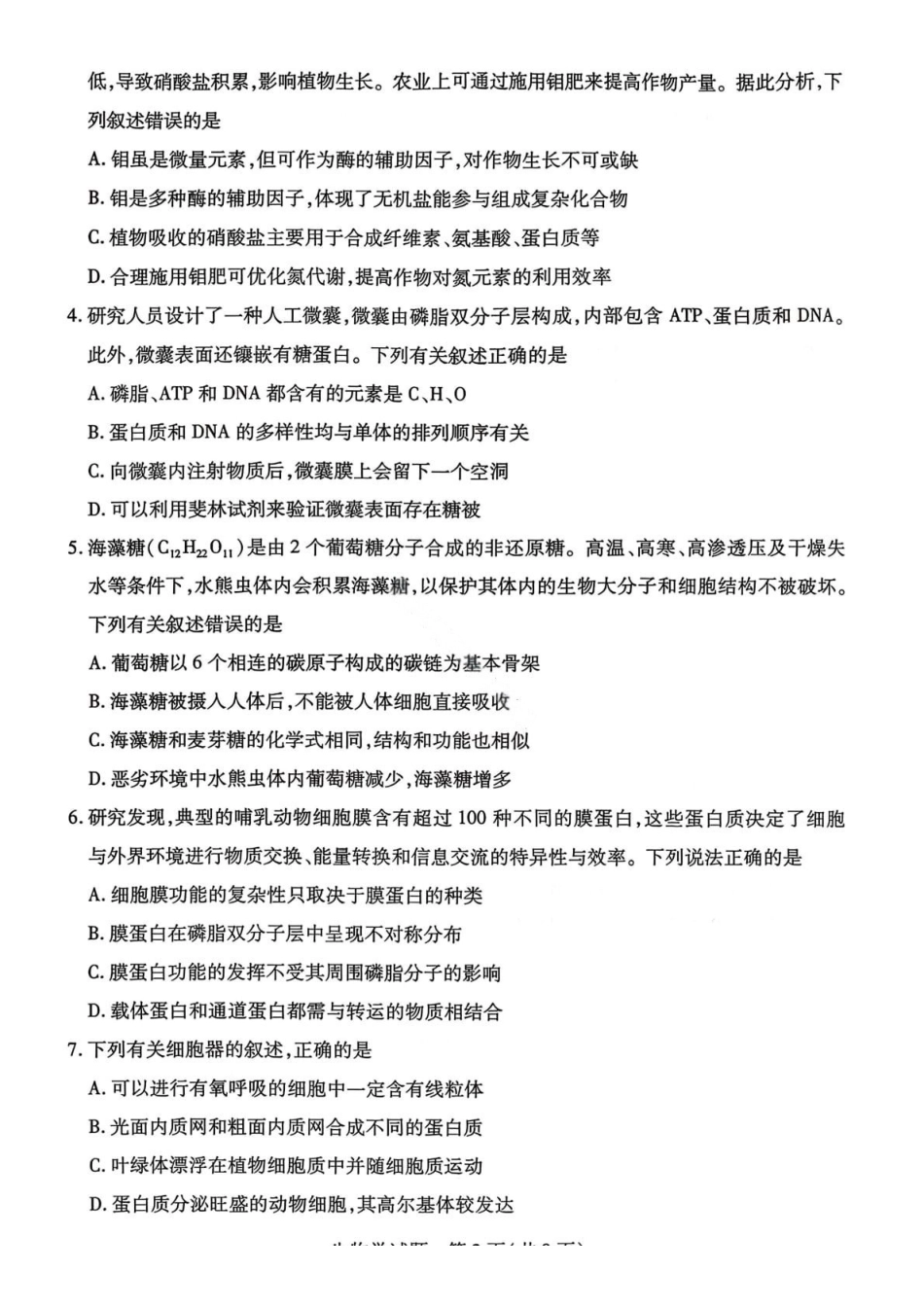 生物试卷河南省天一大联考2025-2026学年高一年级上学期12月阶段性诊断(12.16--12.17).pdf_第2页