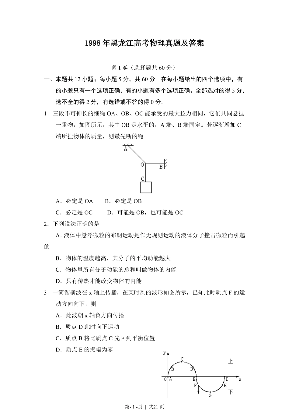 1998年黑龙江高考物理真题及答案.pdf_第1页