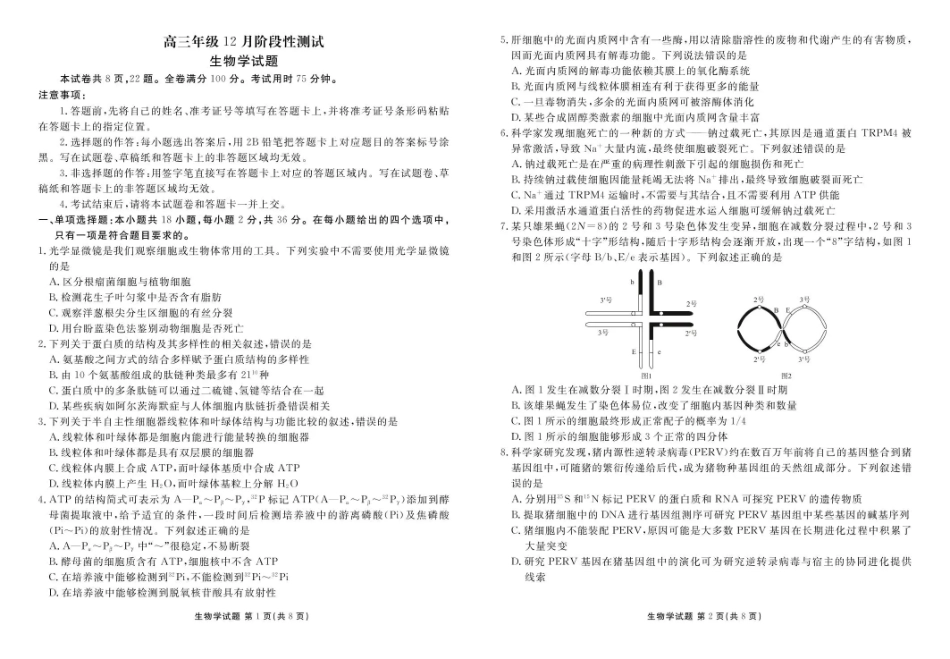 生物试卷湖北省衡水金卷2026届高三年级上学期12月阶段性测试（12.19-12.20）.pdf_第1页