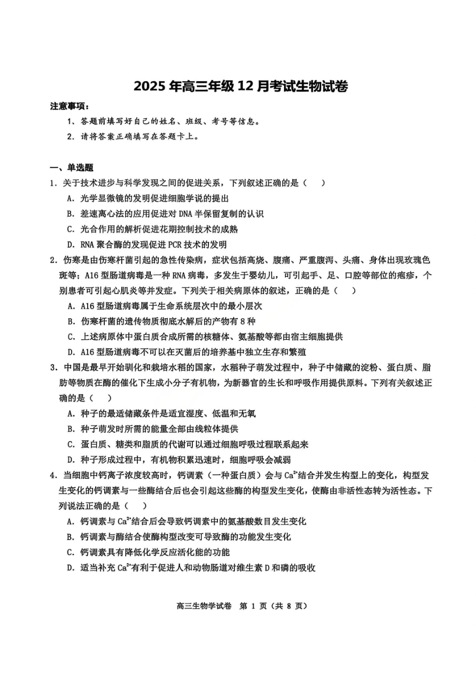 生物试卷湖北省云学联盟2025年高三年级上学期12月考试(12.18-12.19).pdf_第1页