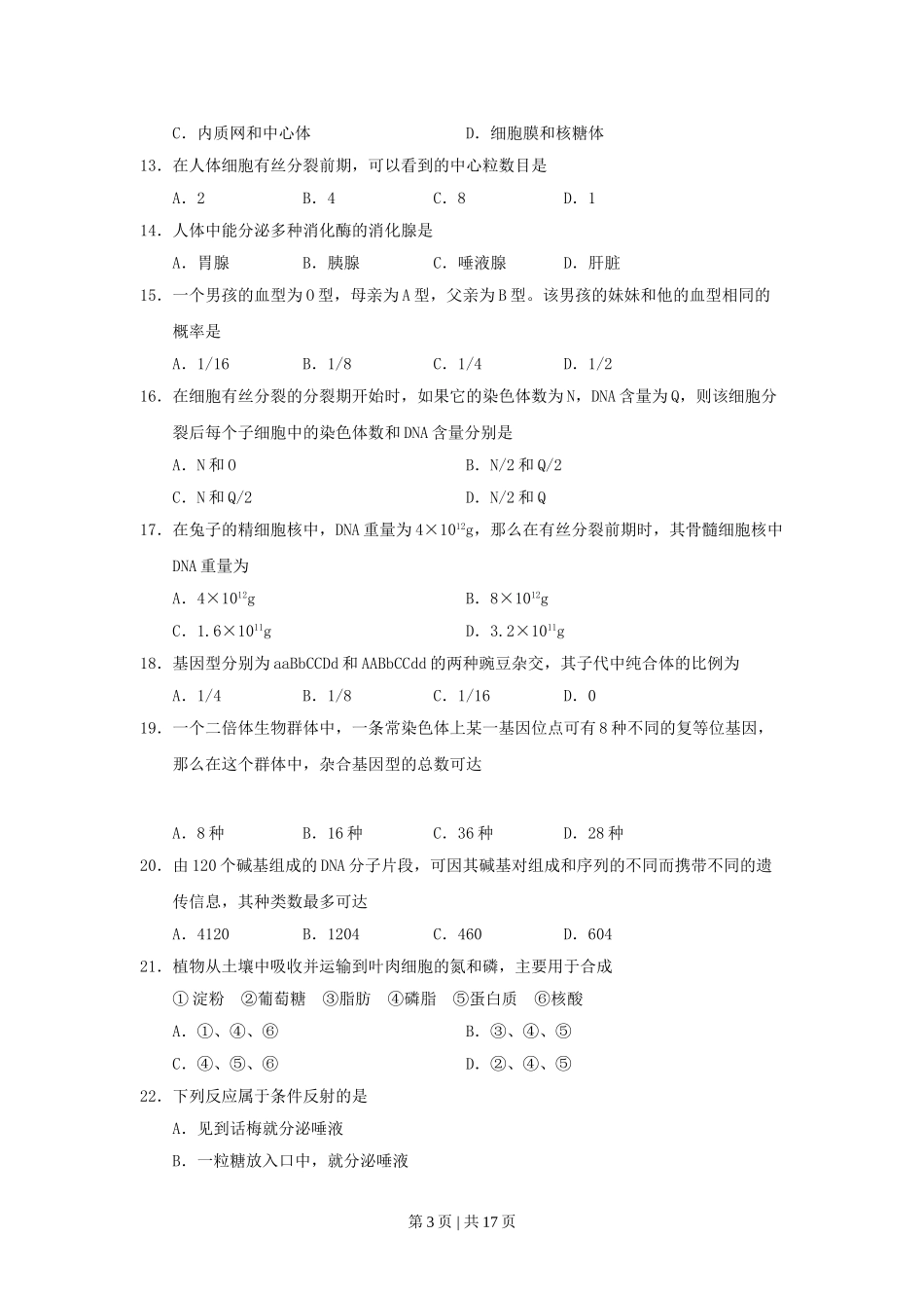 2000年上海高考生物真题及答案.doc_第3页