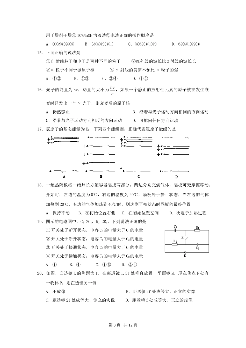 2000年江苏高考理综真题及答案.doc_第3页