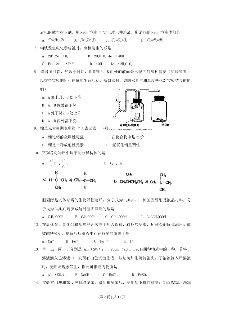 2000年吉林高考理综真题及答案.doc_第2页