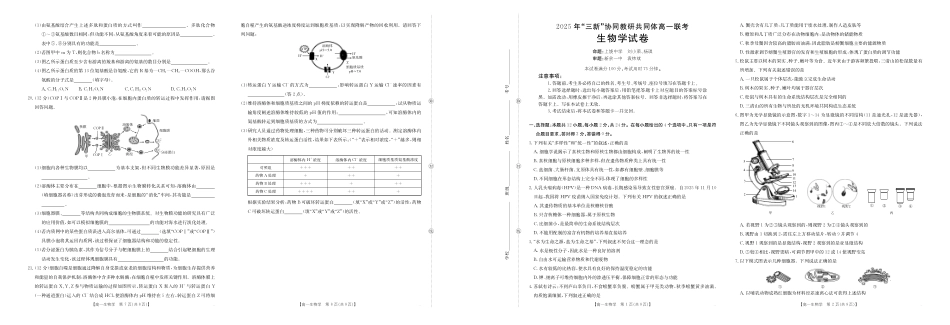 生物试卷江西省三新协同教研共同体2025年高一年级上学期12月联考(金太阳26-135A)(12.17-12.18).pdf_第1页